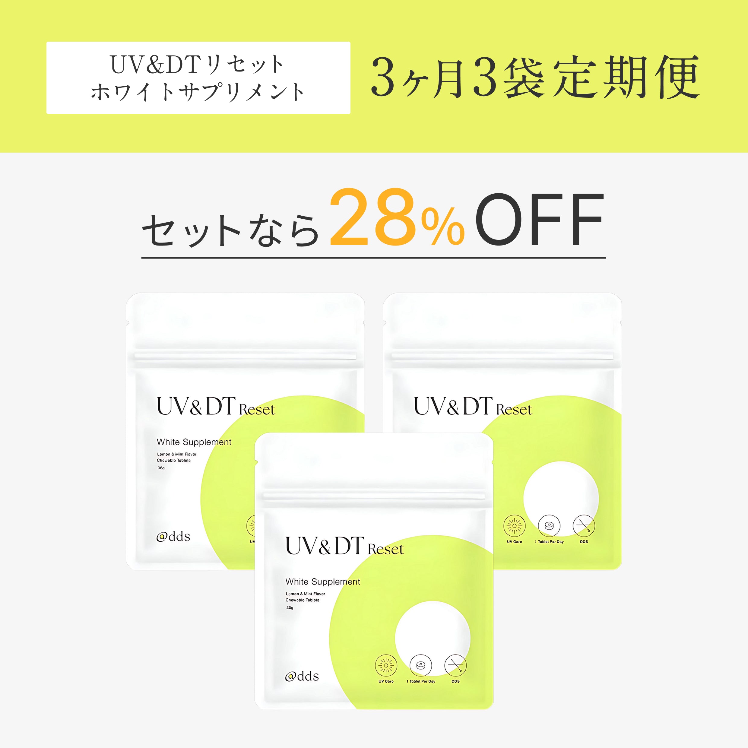 UV&DTリセット ホワイトサプリメント 3ヶ月3袋定期便 | ナノエッグ公式