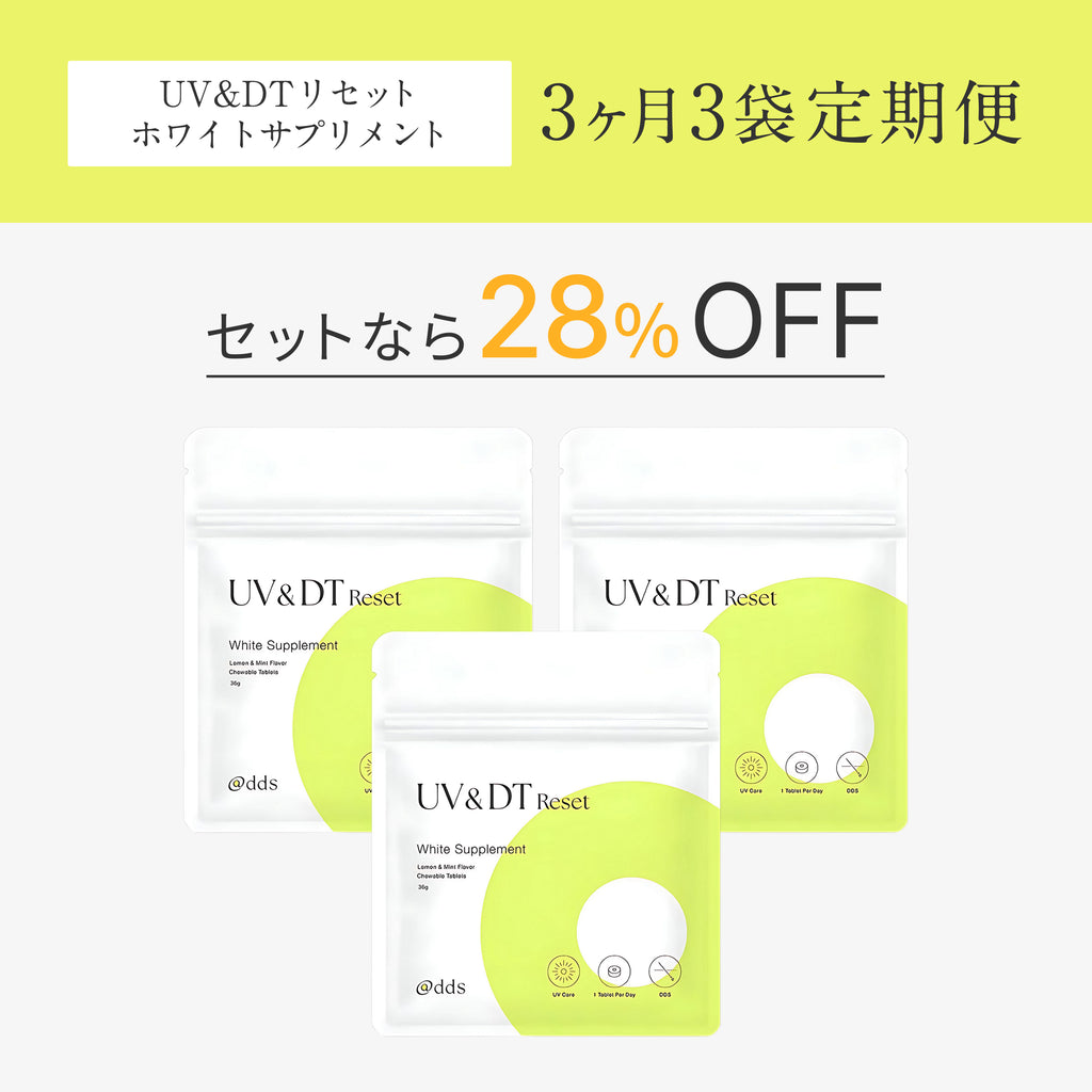UV&DTリセット ホワイトサプリメント 3ヶ月3袋定期便