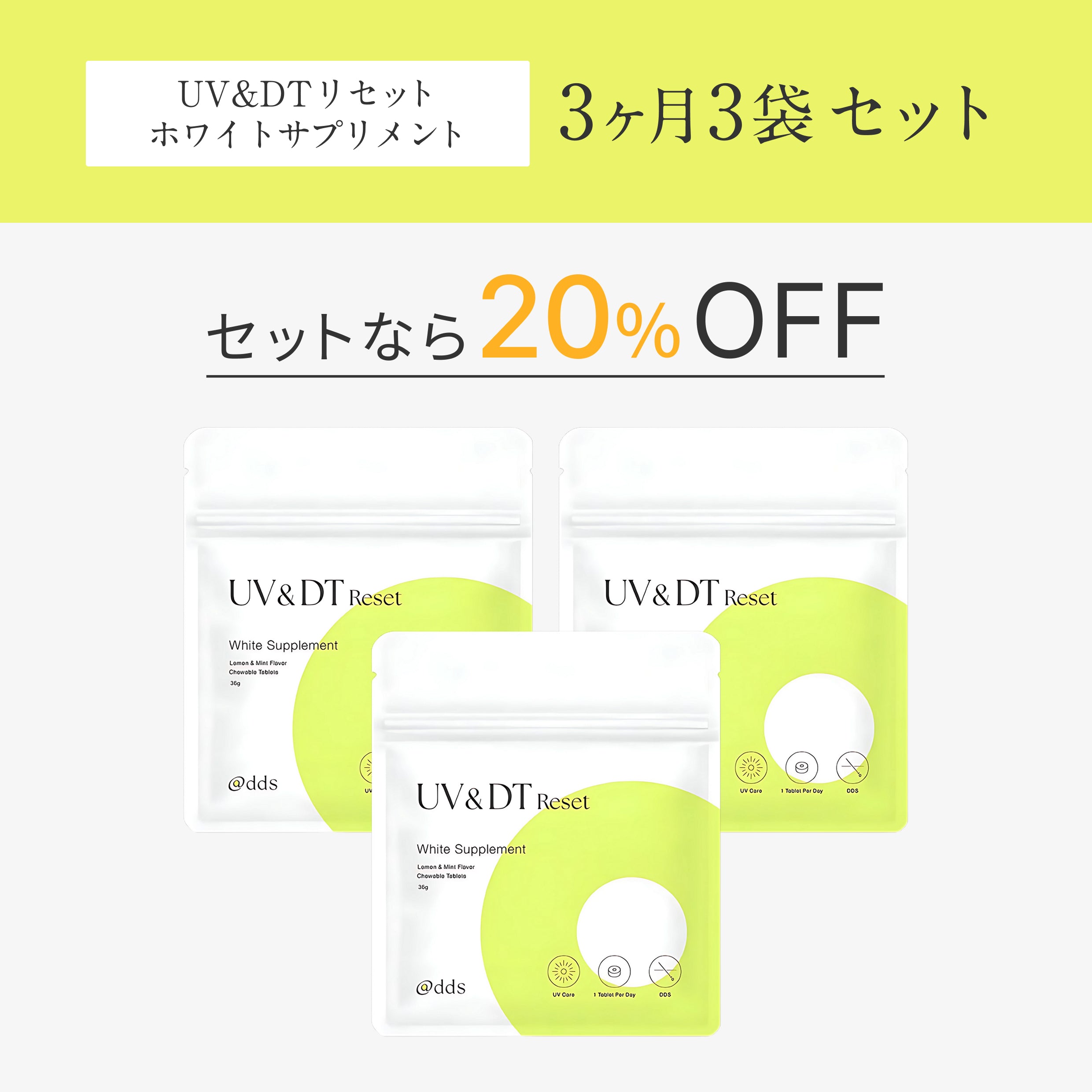 UV&DTリセット ホワイトサプリメント 3袋セット | ナノエッグ公式