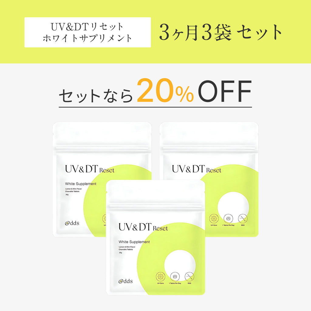 UV&DTリセット ホワイトサプリメント 3袋セット