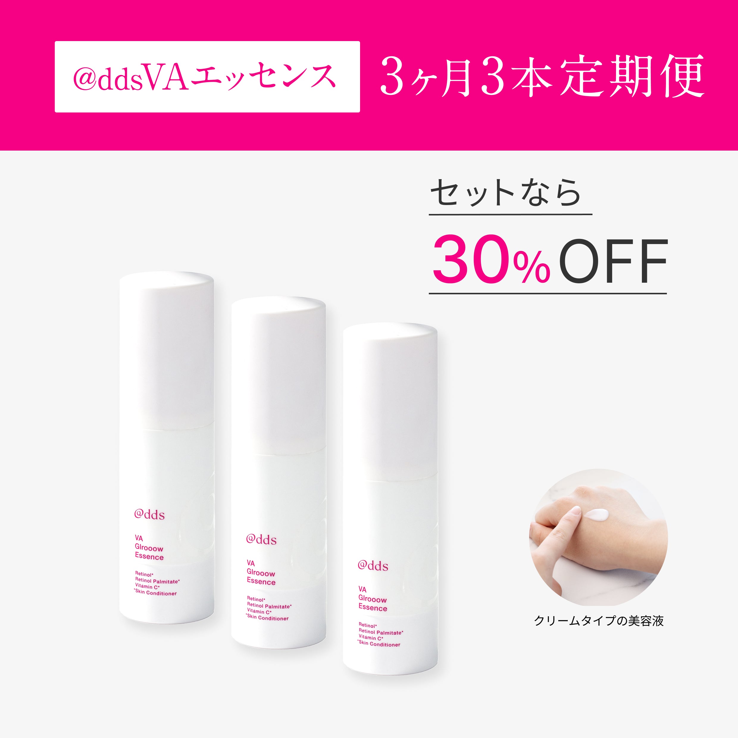 @dds VAエッセンス 3ヶ月3本定期便