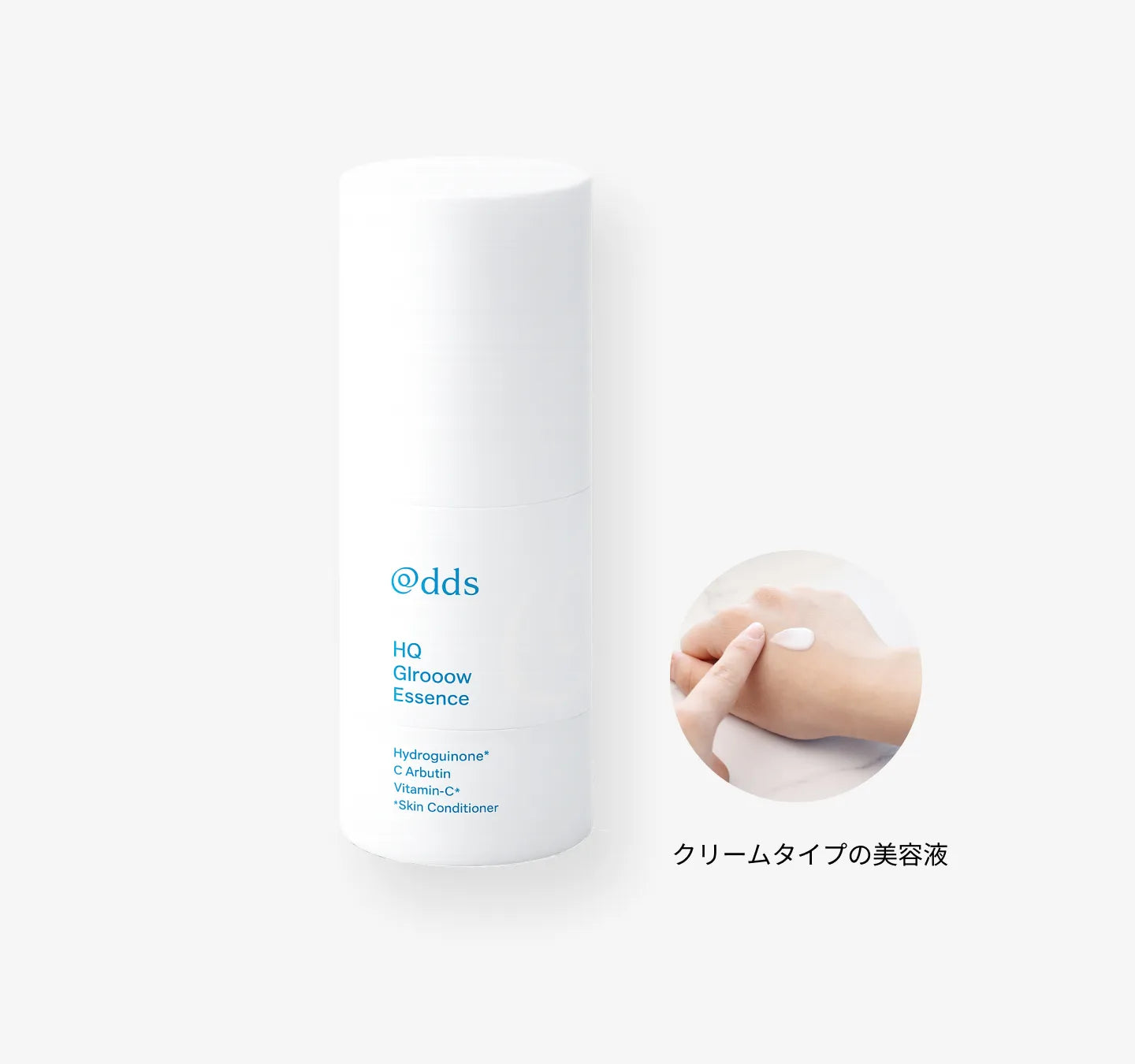 @dds HQエッセンス