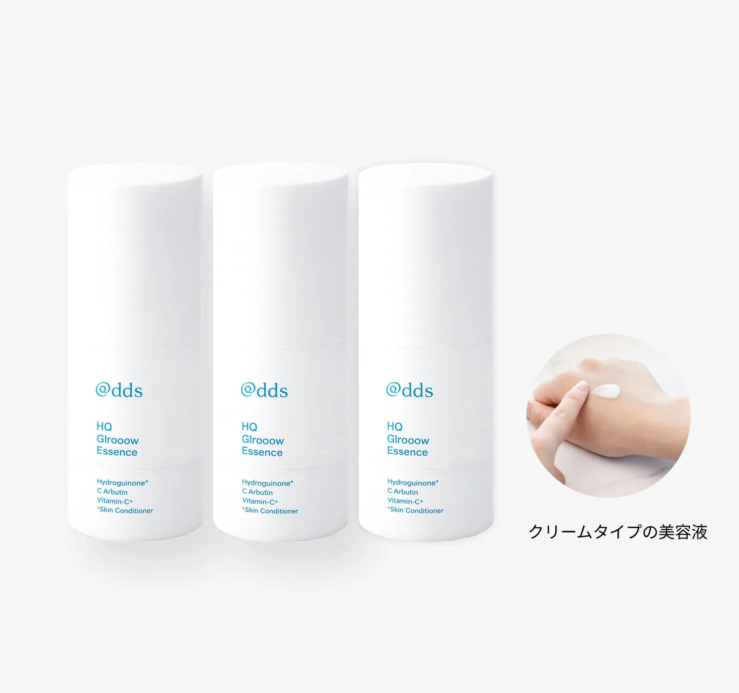 @dds HQエッセンス 3本セット