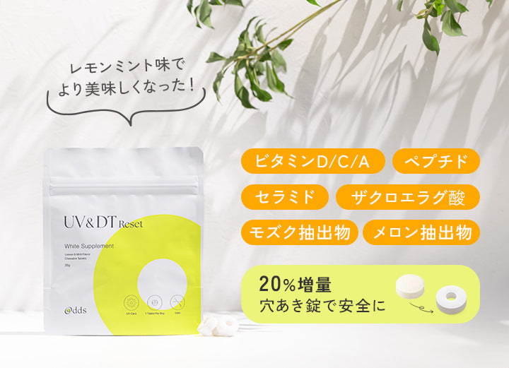 UV＆DTリセットホワイトサプリメント 30粒 | ナノエッグ公式オンライン